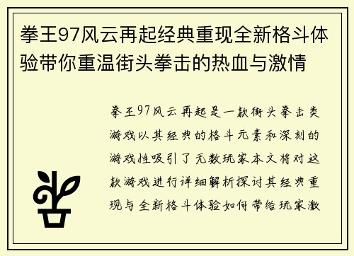 拳王97风云再起经典重现全新格斗体验带你重温街头拳击的热血与激情