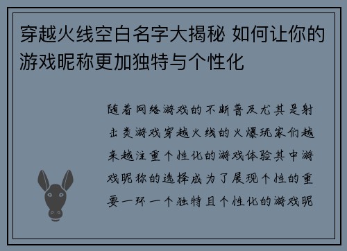 穿越火线空白名字大揭秘 如何让你的游戏昵称更加独特与个性化
