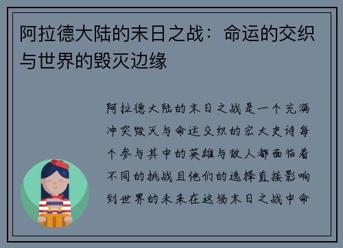 阿拉德大陆的末日之战：命运的交织与世界的毁灭边缘